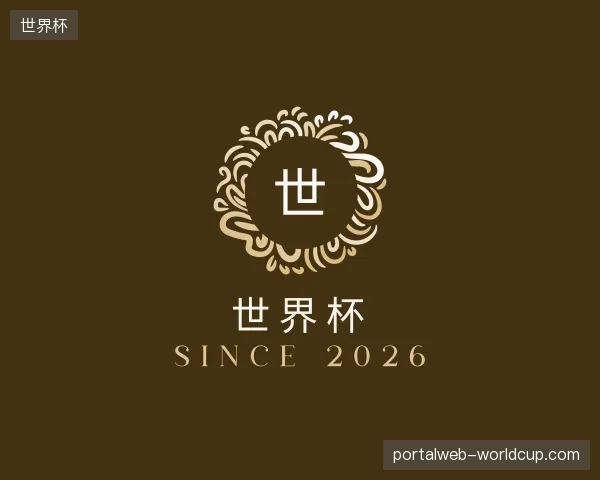 走近世界杯中国官网